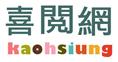 喜閱網